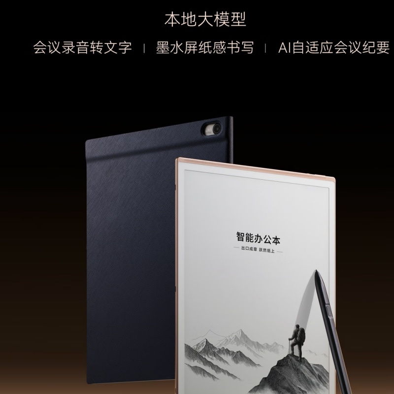 科大讯飞智能护眼X5PRO电纸书便携轻薄长续航手写输入流畅体验