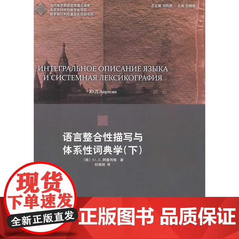 语言整合性描写与体系性词典学(下)高清大图