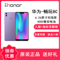 原封【送软壳膜+指环】荣耀畅玩8C 4GB+64GB 高配版 刘海屏 人脸识别 AI双摄 大电池 华为荣耀畅玩8C智能手机（星云紫）