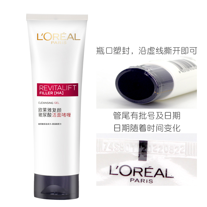 欧莱雅复颜玻尿酸氨基酸洁面125ml啫喱补水无刺激深层清洁洗面奶