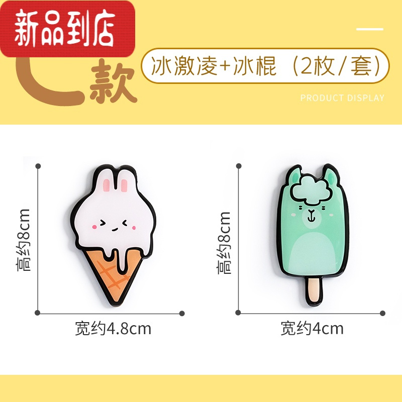 真智力冰箱贴可爱网红磁贴猫咪贴纸磁铁小图案创意卡通磁力磁石贴磁性贴 C款-冰激凌+冰棍(2枚,滴胶冰箱贴) 小磁性玩具
