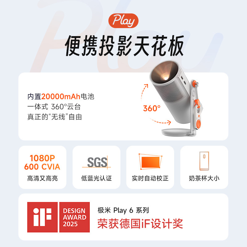 极米Play6 投影仪便携家庭影院 1080P云台投影 一体式隐藏支架 哈曼卡顿音响 Play5升级高清大图
