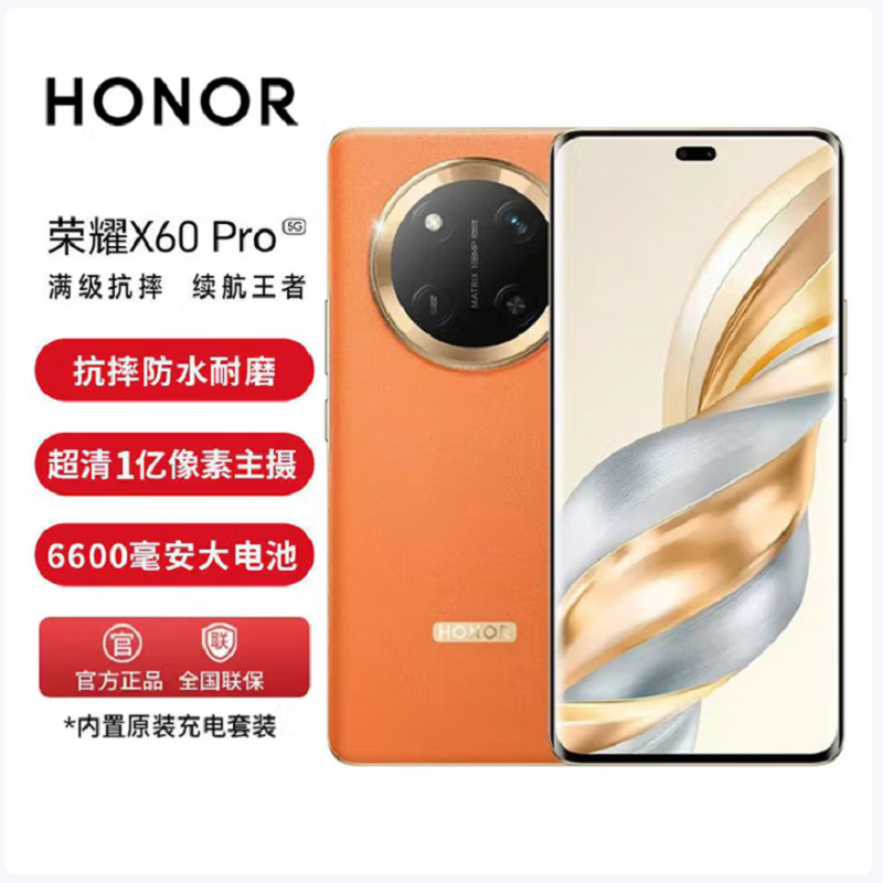 荣耀X60 Pro 8GB+128GB BRP-AN00 燃橙色 双卡 全网通手机