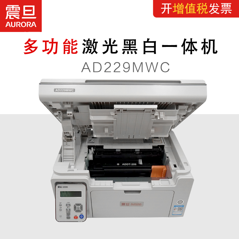 震旦(AURORA) A4多功能黑白激光打印机AD229MWC