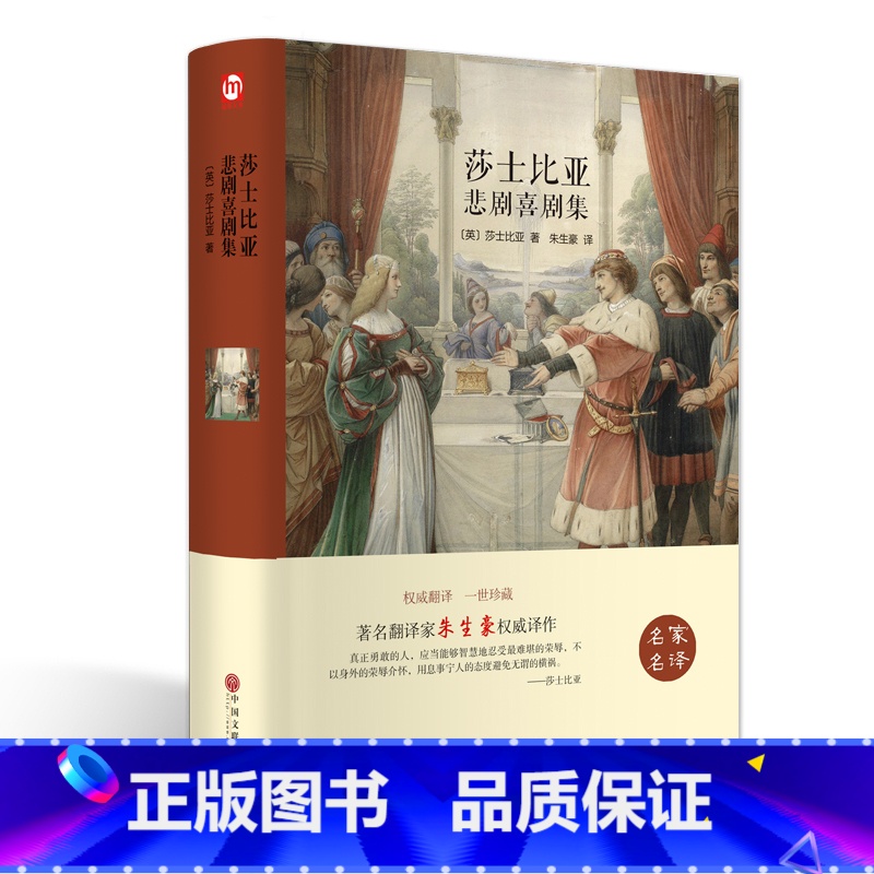 [正版]精装全译莎士比亚悲剧喜剧集 世界经典文学名著书籍书莎士比亚四大喜剧悲剧戏剧故事集全青少年版初中CD高清大图