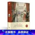 【正版】精装全译莎士比亚悲剧喜剧集 世界经典文学名著书籍书莎士比亚四大喜剧悲剧戏剧故事集全青少年版初中 全