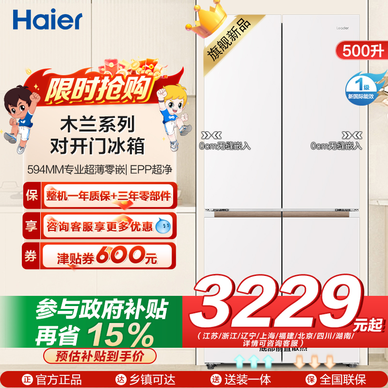 统帅冰箱LTD-526WL1U1