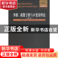 李群，离散子群与不变量理论:英文