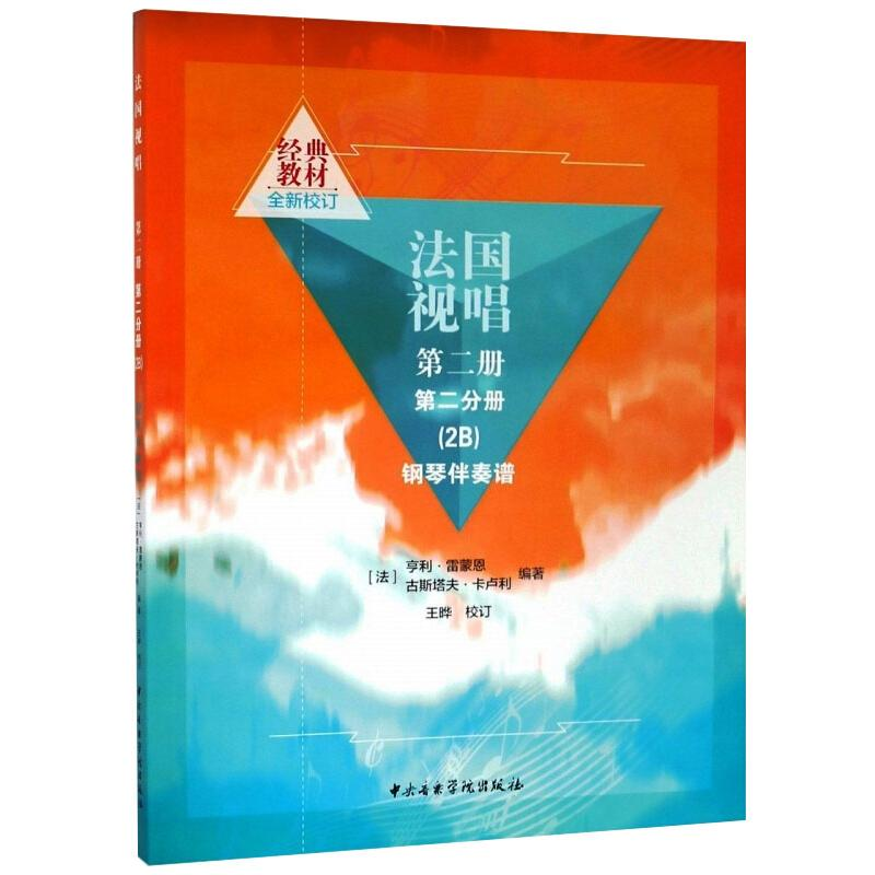 醉染图书法国视唱第2册(第2分册)9787810969536