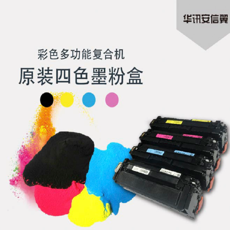 华讯安信翼原装四色硒鼓HC5840(适用HS1680/HM1780系列) 全套硒鼓 品红色HC5843高清大图