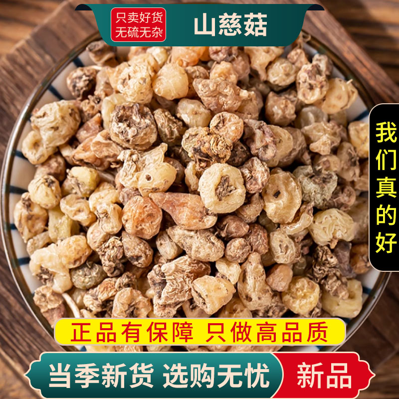 甄选山慈菇100克正品干货冰球子山慈姑茅毛慈菇山茨菇9260高清大图