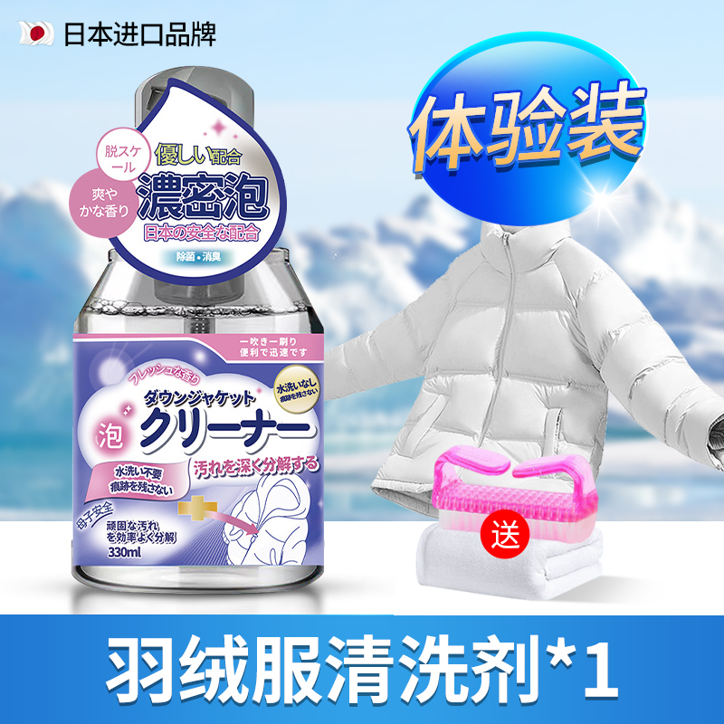 羽绒服干洗剂