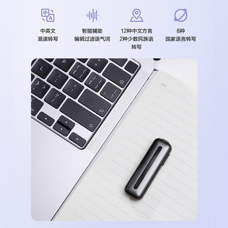 科大讯飞(iFLYTEK) 科大讯飞智能录音笔B1 32G 专业高清降噪 会议录音转文字 录音器 实时翻译高清大图