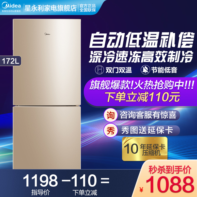 (Midea)美的冰箱双门冰箱 低温补偿深冷速冻 172升节能双门双温家用小冰箱租房 BCD-172CM(E)芙蓉金