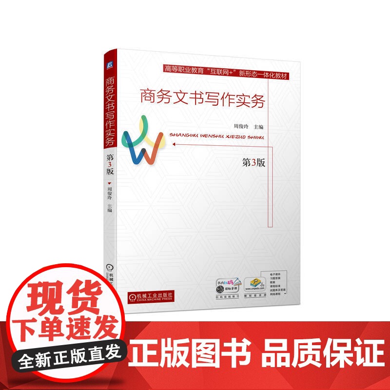 商务文书写作实务 第3版高清大图