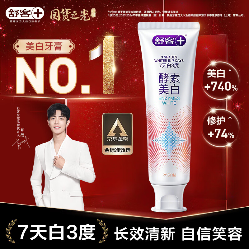 舒客+专研美白酵素牙膏(冰沁蜜桃)120g