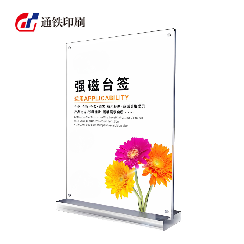 通铁印刷 (亚克力牌) TY649 A4 单位 (个)高清大图