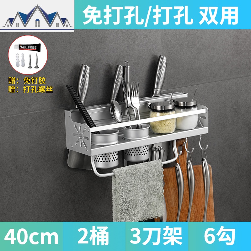 免打孔厨房太空铝收纳架壁挂式家用储物架调味架子厨房用品_918 40cm+双杯+3刀槽+6钩（亚光款免打孔）