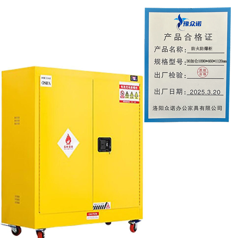 豫众诺 防火防爆柜 30加仑1090*460*1120mm 台高清大图