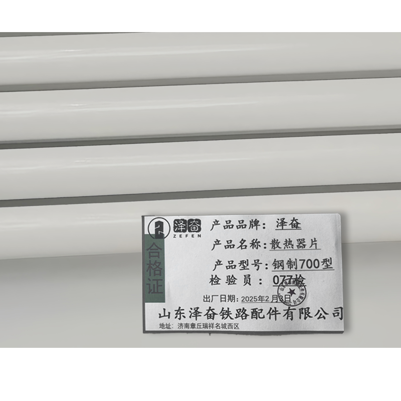 泽奋 散热器片 钢制700型 片高清大图