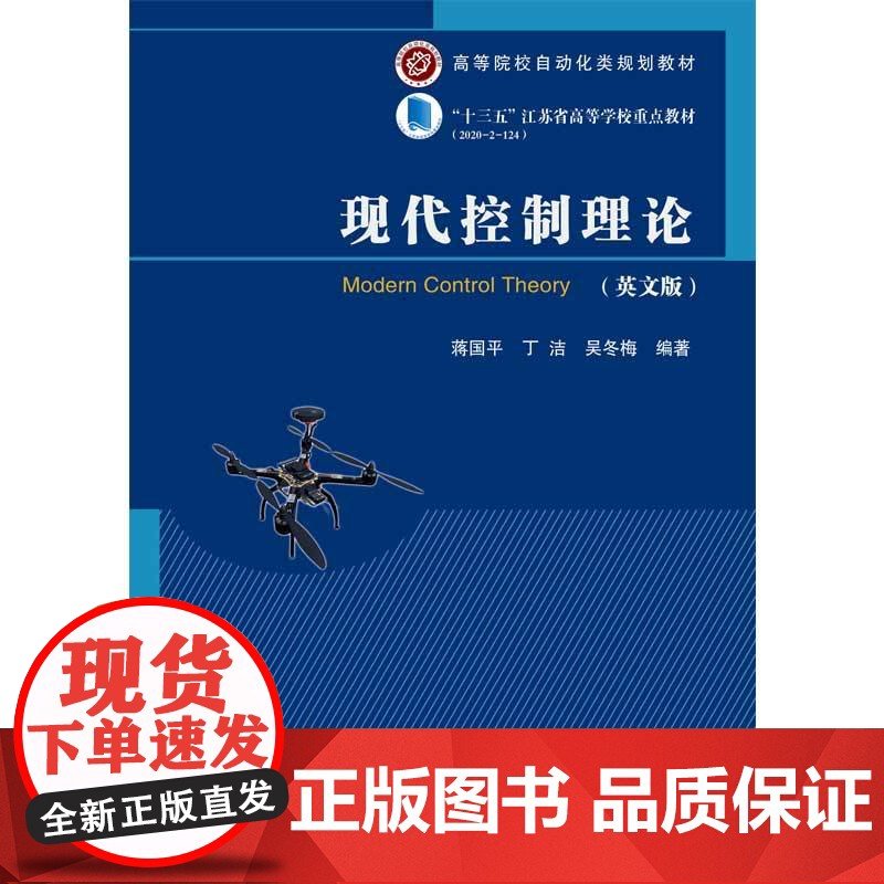 现代控制理论 Modern Control Theory高清大图