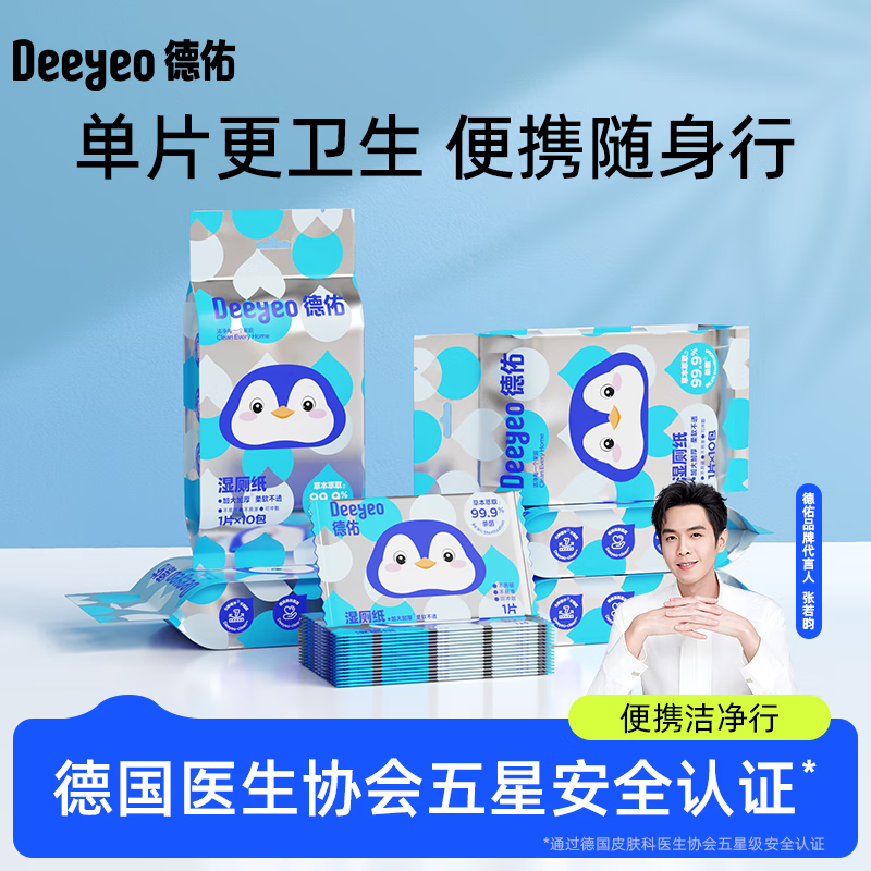 德佑湿厕纸洁厕湿纸巾家庭装温和杀菌不刺激擦屁屁专用 1抽 10包 1提