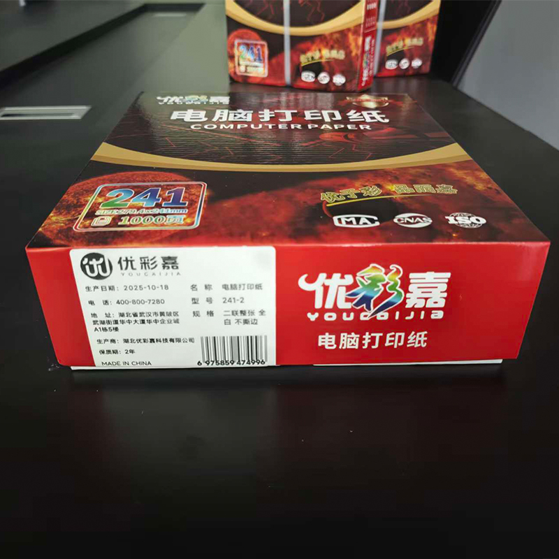 优彩嘉 电脑打印纸 二联整张 全白 不撕边 241-2 包高清大图