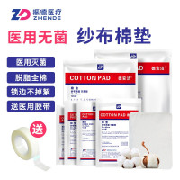 振德(ZHENDE)无菌医用纱布棉垫纱布夹棉块一次性医用棉垫脱脂纱布伤口包扎护理纱布 10cm*20cm 10袋