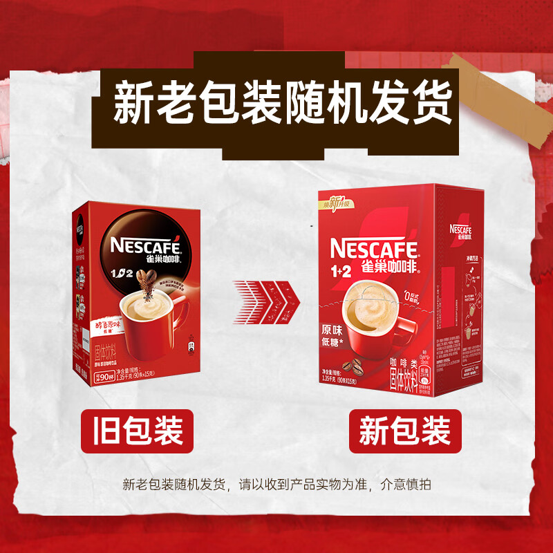 雀巢咖啡1+2微研磨原味速溶咖啡粉90条*15g新老包装随机发货高清大图