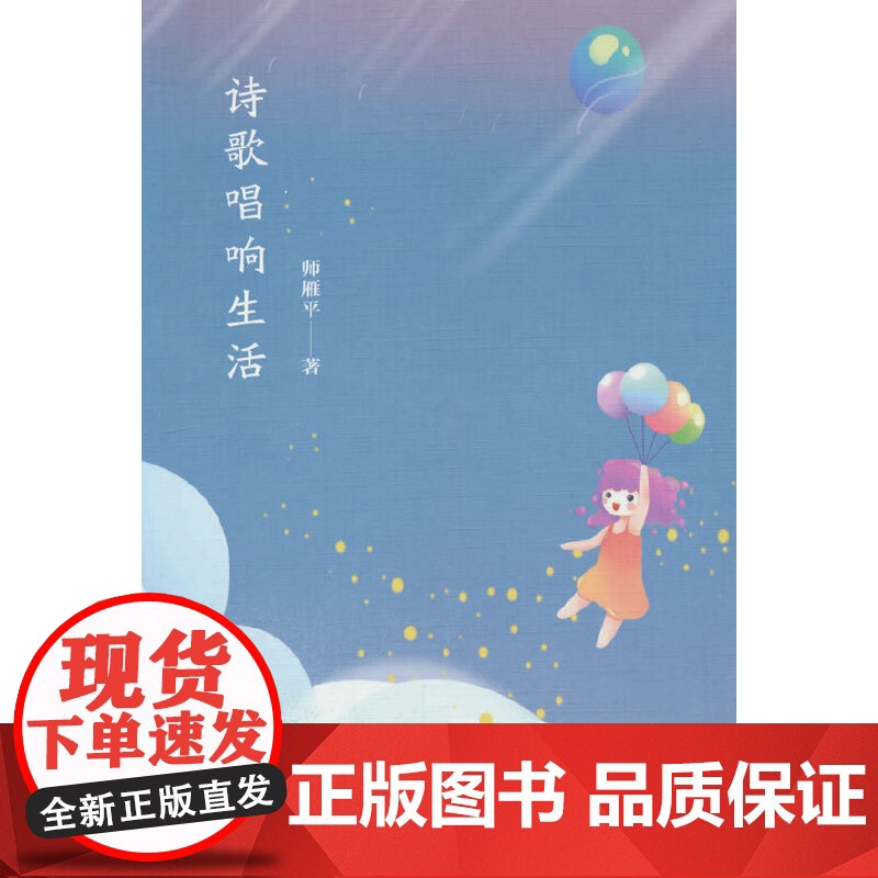 诗歌唱响生活高清大图