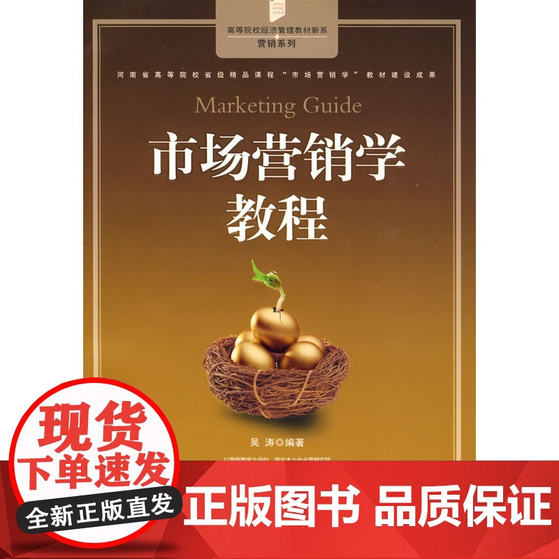 市场营销学教程高清大图