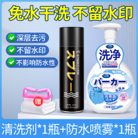 [清洗剂1瓶装]冲锋衣清洗洗涤剂防水修复剂保养喷雾免水干洗始祖鸟北面骆驼