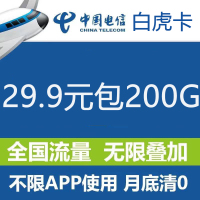 中国电信流量卡全国不限量0月租4G全国通用无限纯流量卡不限速上