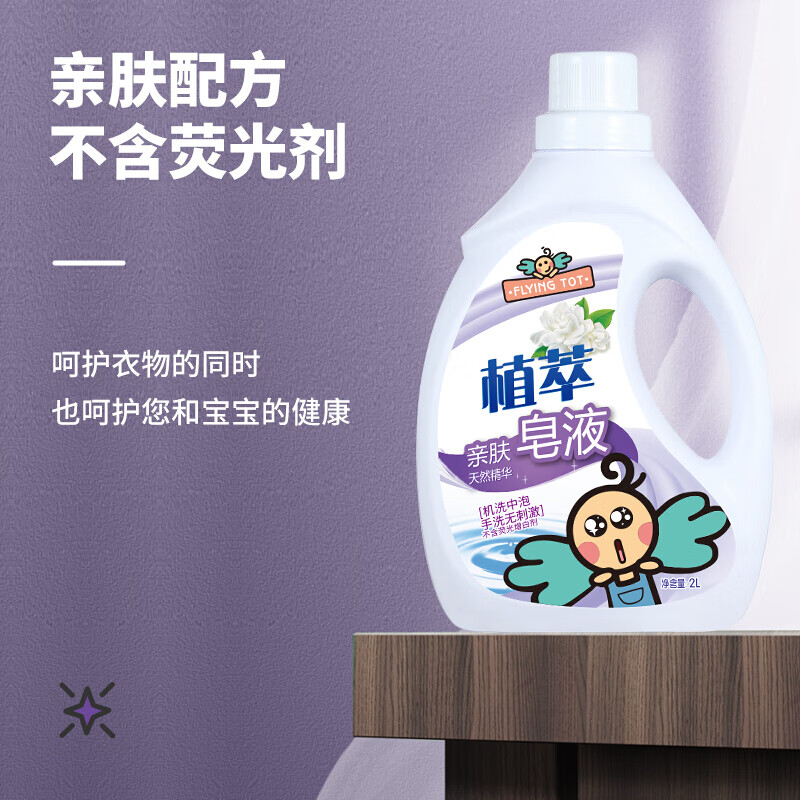 FLYING TOT 飞行托托 香氛植萃洗衣液2L-4斤装X514高清大图