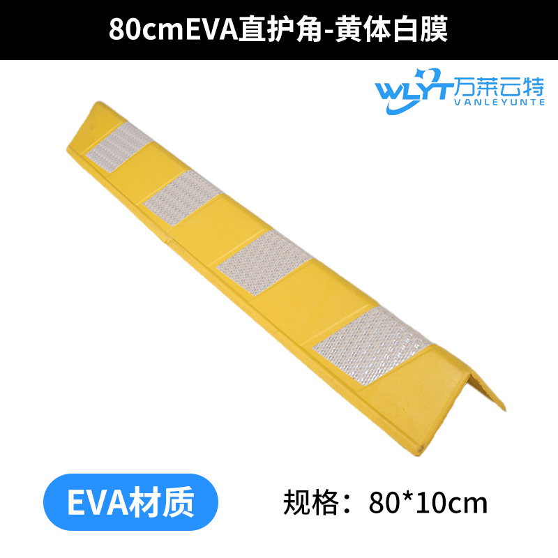 万莱云特 橡胶护角柱子防撞条 /WLYT-FZT205/80*10cm 起订量5高清大图