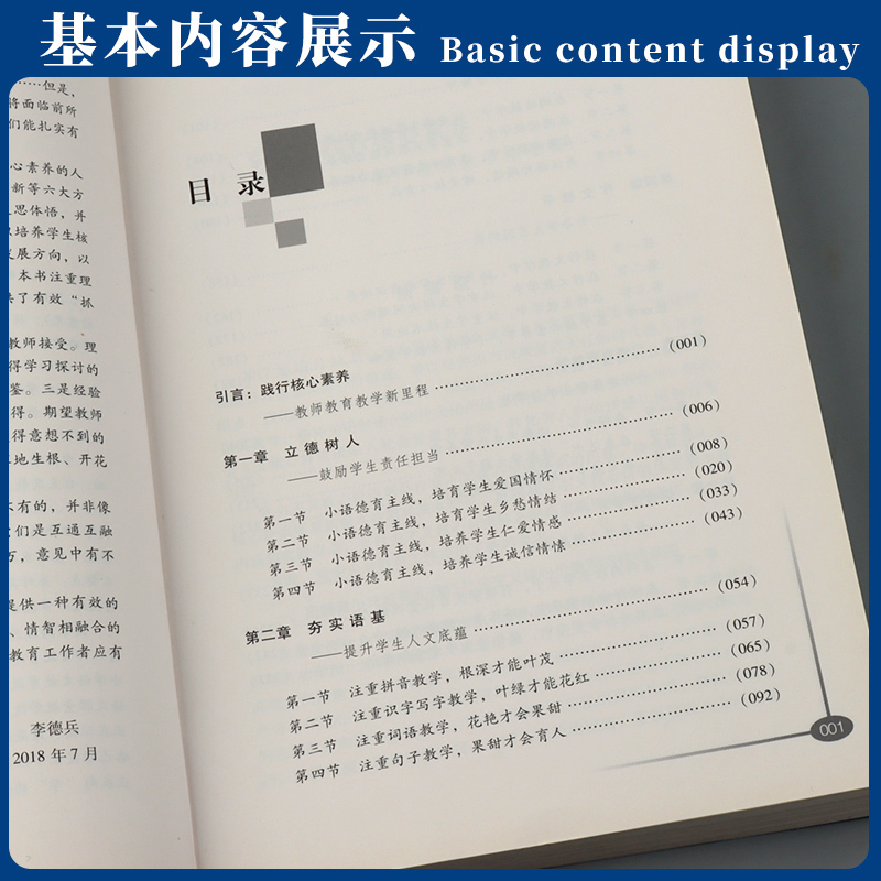 [正版]核心素养与小学语文案例反思式导读 合肥工业大学出版社 李德兵 著