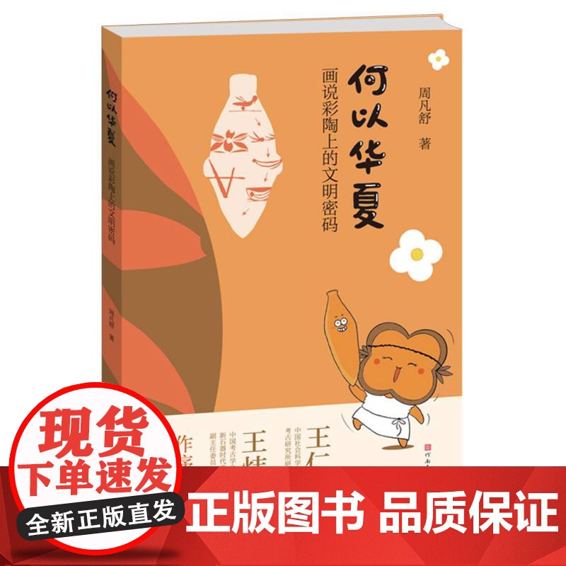 何以华夏(画说彩陶上的文明密码)高清大图