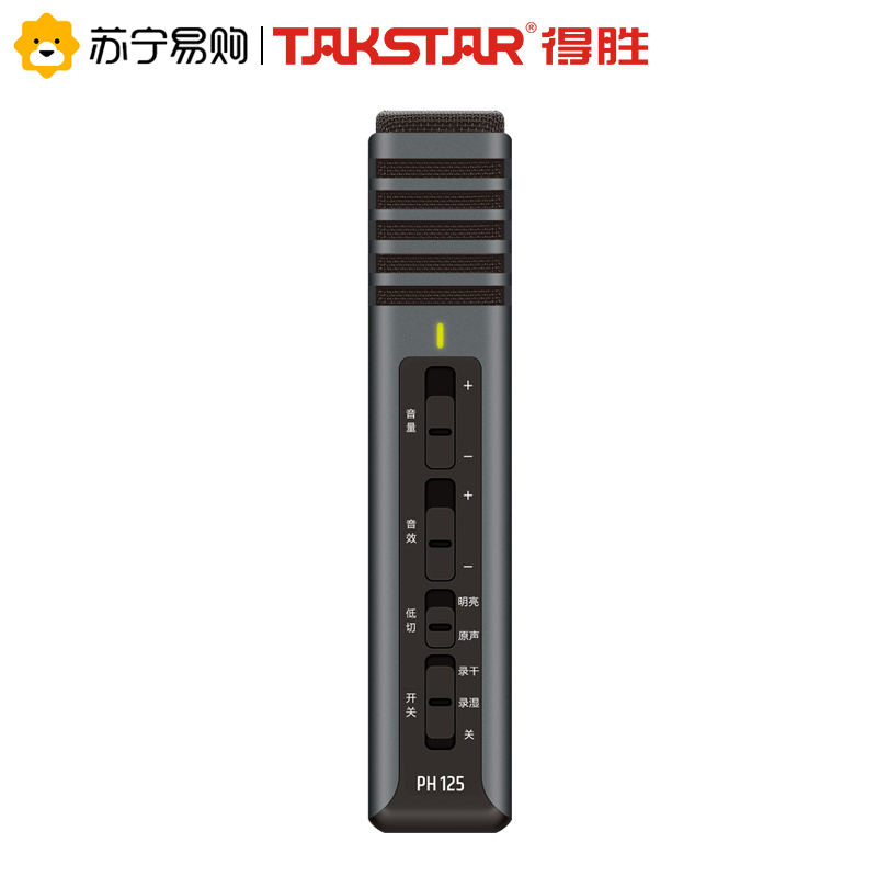 得胜 PH-125 手机K歌直播专用麦克风 混响录干录湿 一键美声防爆音带实时耳返 内置锂电池