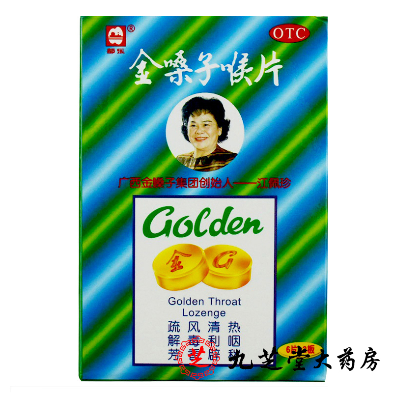 都乐金嗓子喉片12片急性咽炎急性喉炎所致的咽喉肿痛干燥灼热声音嘶哑