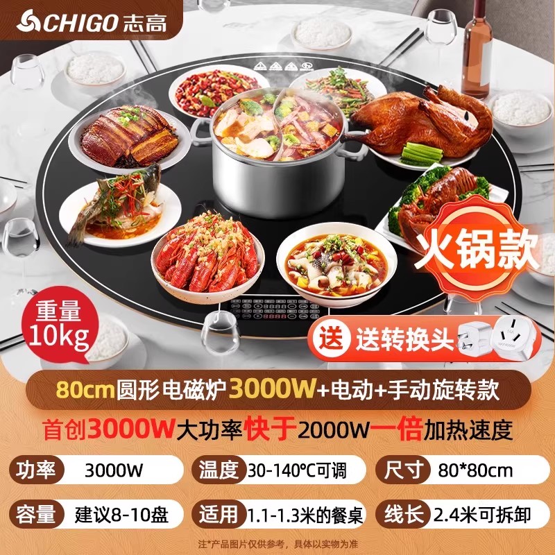 志高饭菜保温板家用热菜圆形餐桌旋转盘多功能火锅暖菜板加热神器【80cm/3000W电磁炉火锅】电动双向旋转/童锁