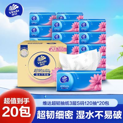 维达超韧抽纸3层120抽20包卫生纸 家用实惠装餐巾纸面巾纸卫生纸纸巾(整箱销售)(新旧包装交替发货)