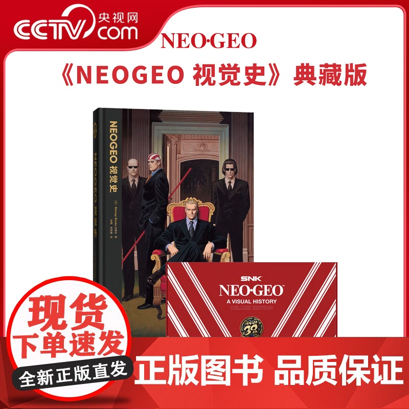 【央视网】SNK系列 NEOGEO视觉史 典藏版 SNK原画集游戏插画集设计艺术画册书御宅学读库 DX
