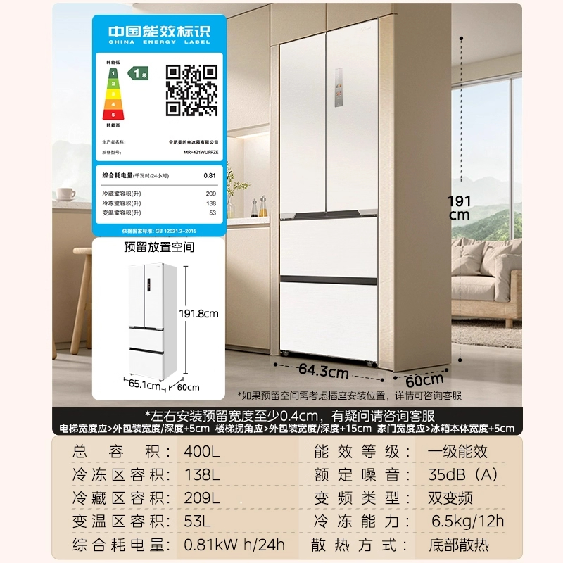 美的421超薄冰箱法式多门双开四门零嵌入式家用白色高清大图