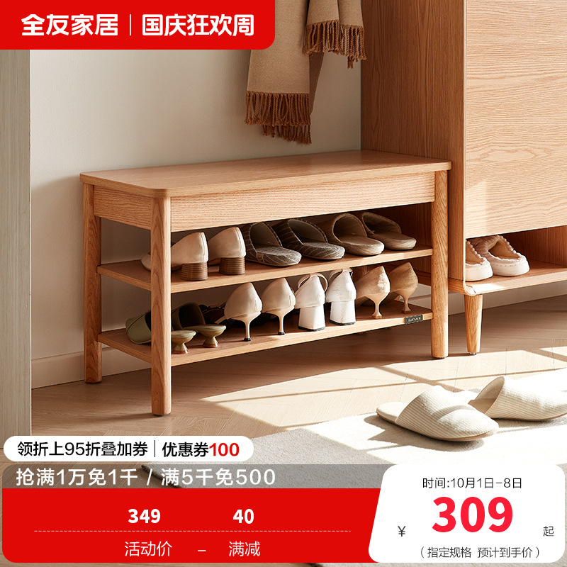 全友家居入户换鞋凳鞋柜一体进门可坐玄关收纳储物实木高脚方凳
