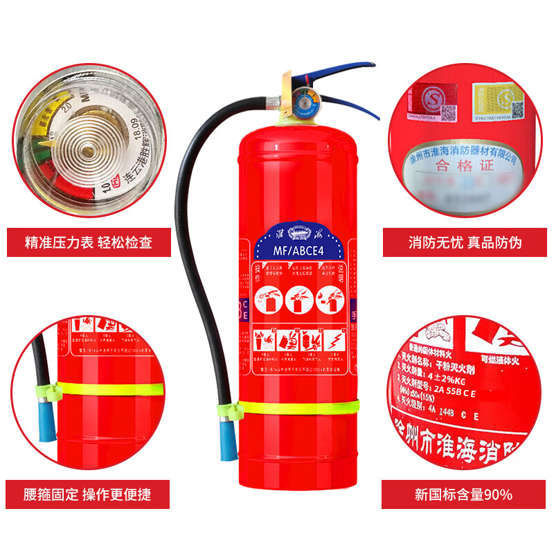 淮海 MF/ABCE4 灭火器手提式灭火水器 干粉4公斤 商用家用高清大图