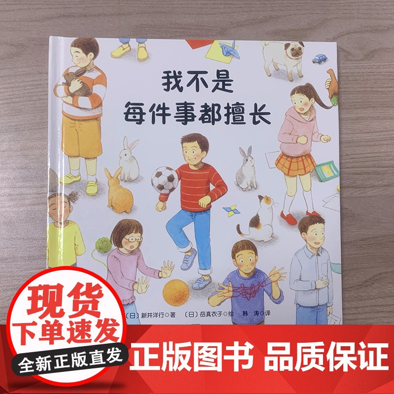 我不是每件事都擅长儿童情绪管理 绘本漫画故事书 培养孩子情商 社交技巧 独立自主良好习惯 亲子阅读书籍 北京科学技术高清大图