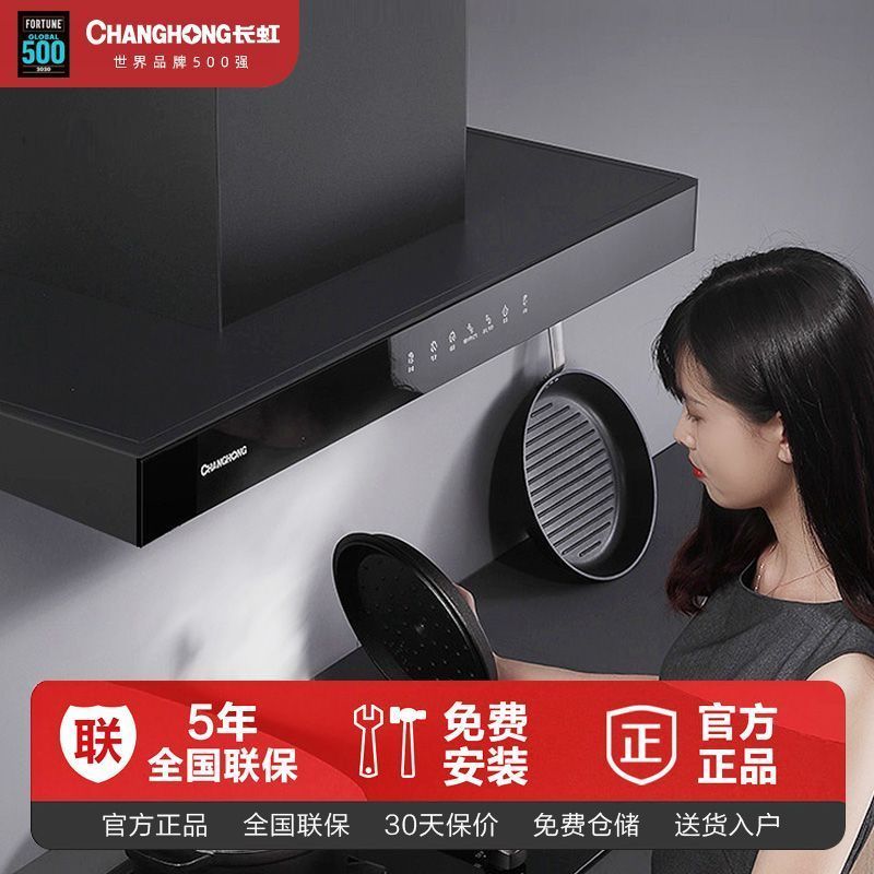 长虹(changhong)吸油烟机24立方米瞬吸一级能效挥手智控自动热炫洗深腔拢烟CXW-200-F31S