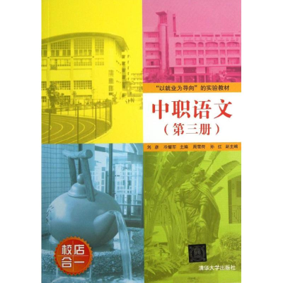 醉染图书中职语文9787303241