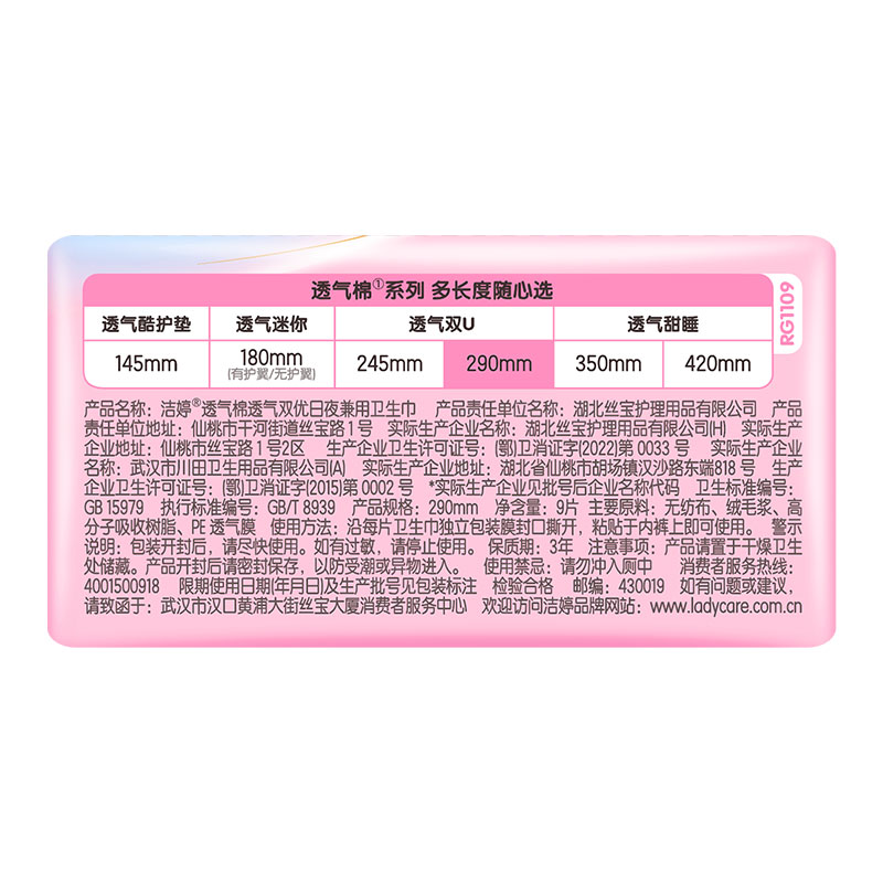 洁婷夜用卫生巾290+350+420全夜用组合装套装 共70片高清大图