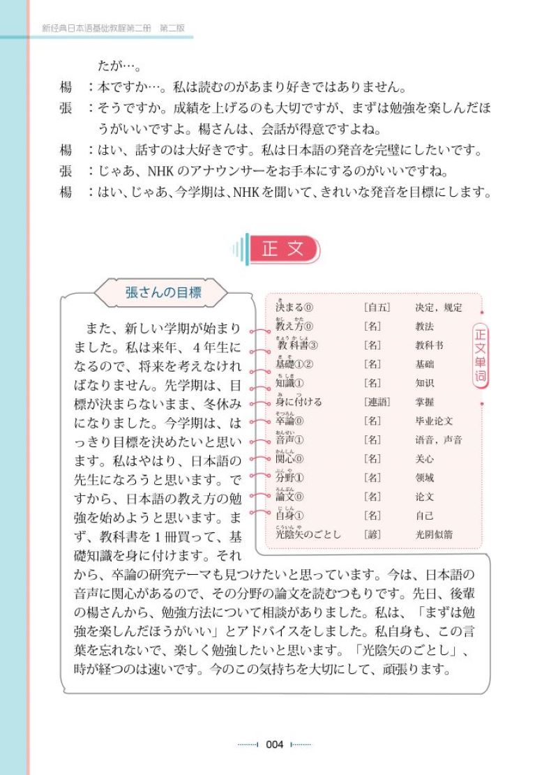 [正版]外研社新经典日本语基础教程第二册 第二版高清大图